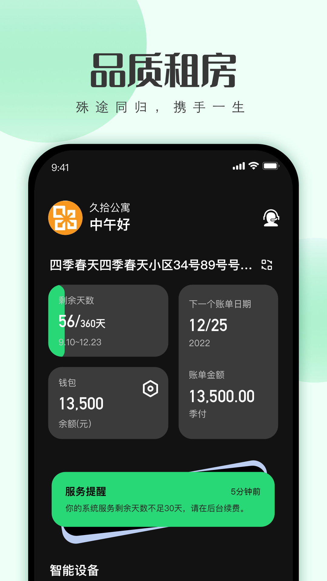 寓小二APP(租房平台)