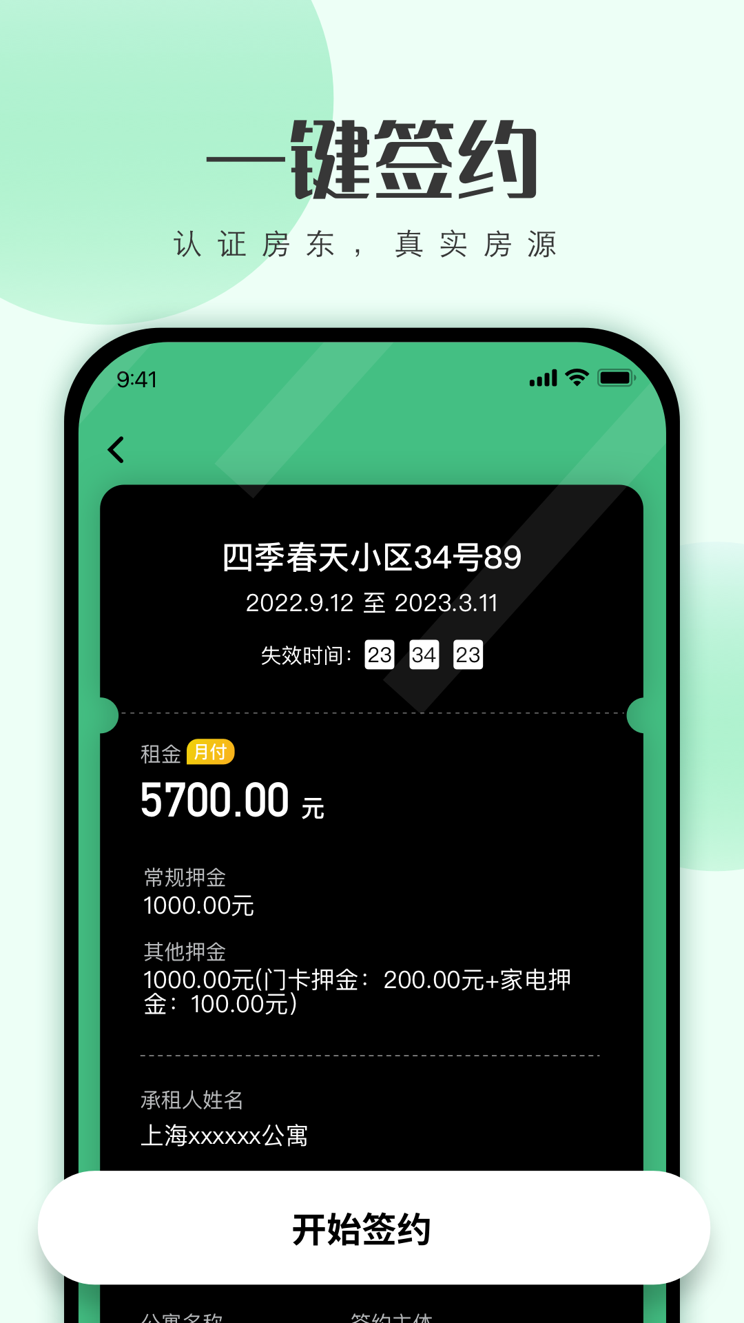 寓小二APP(租房平台)