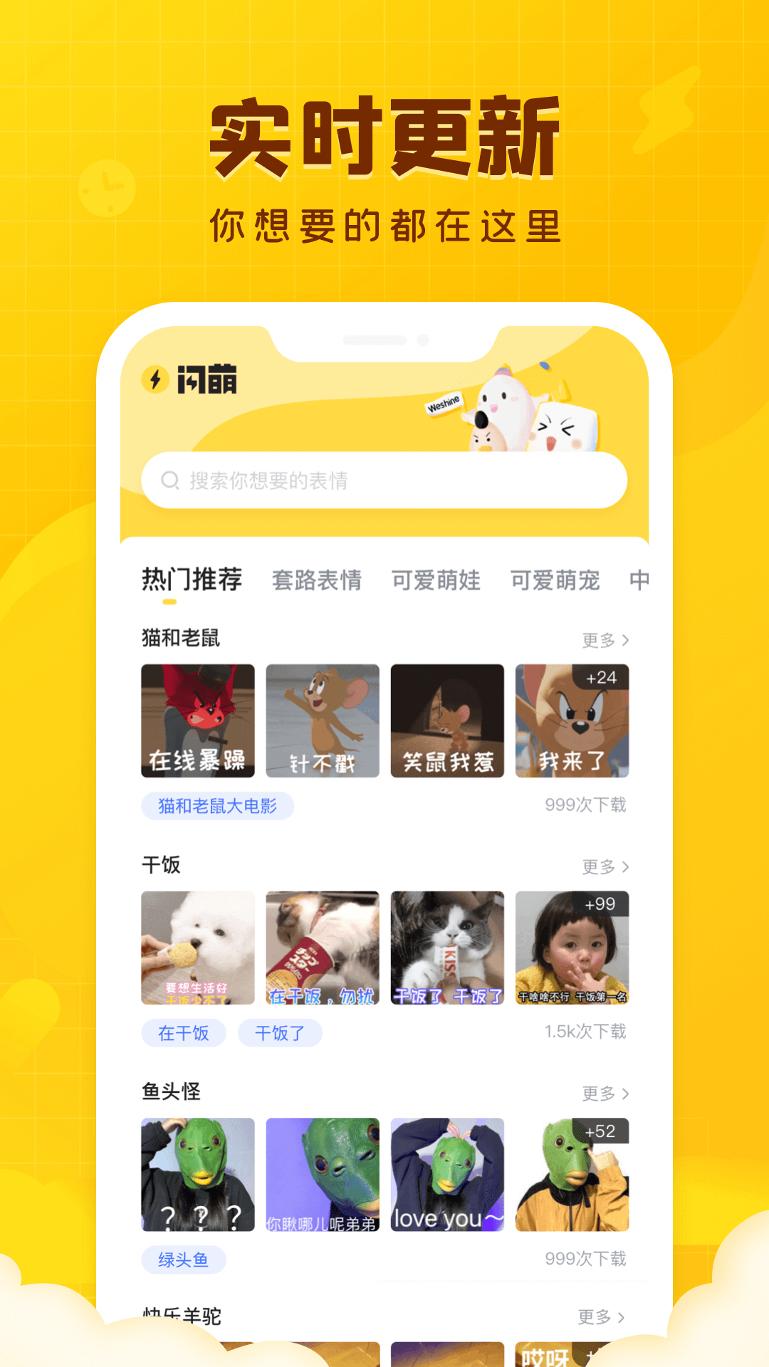 闪萌表情APP