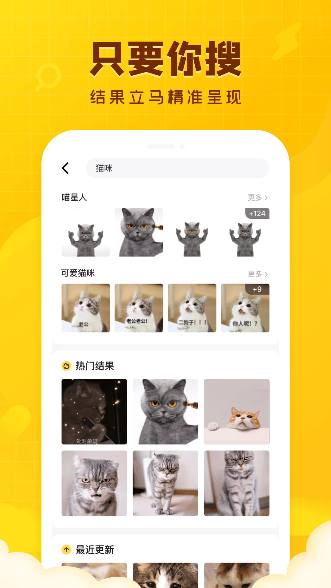 闪萌表情APP