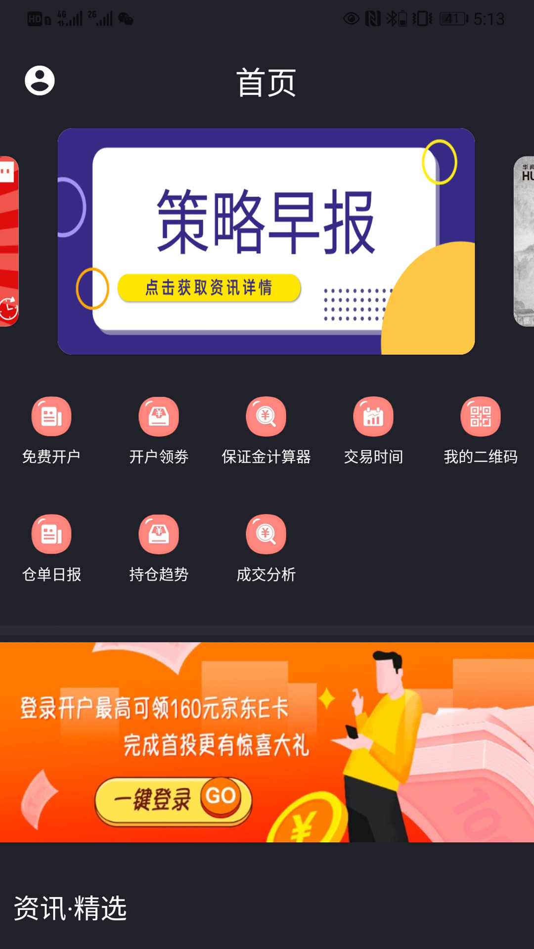 华闻e期APP(华闻期货手机版)