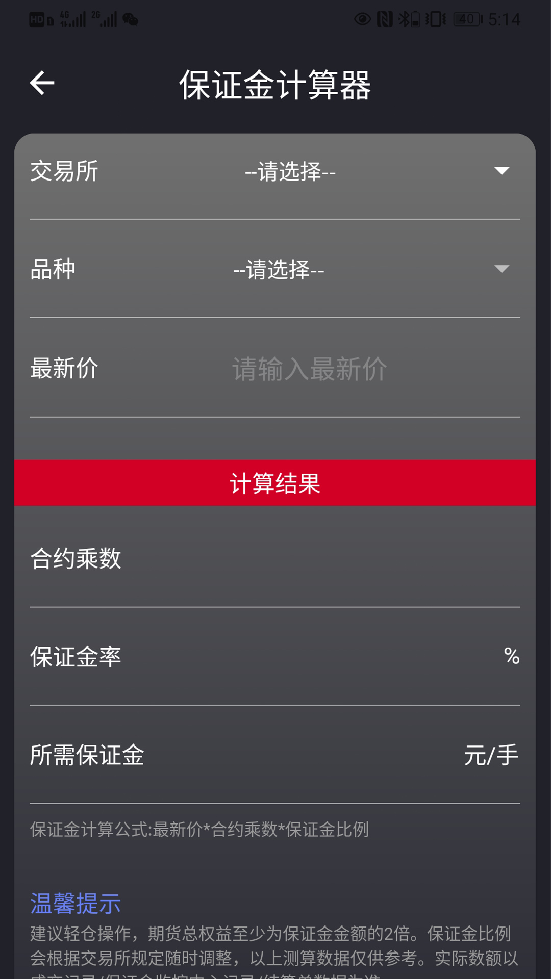 华闻e期APP(华闻期货手机版)