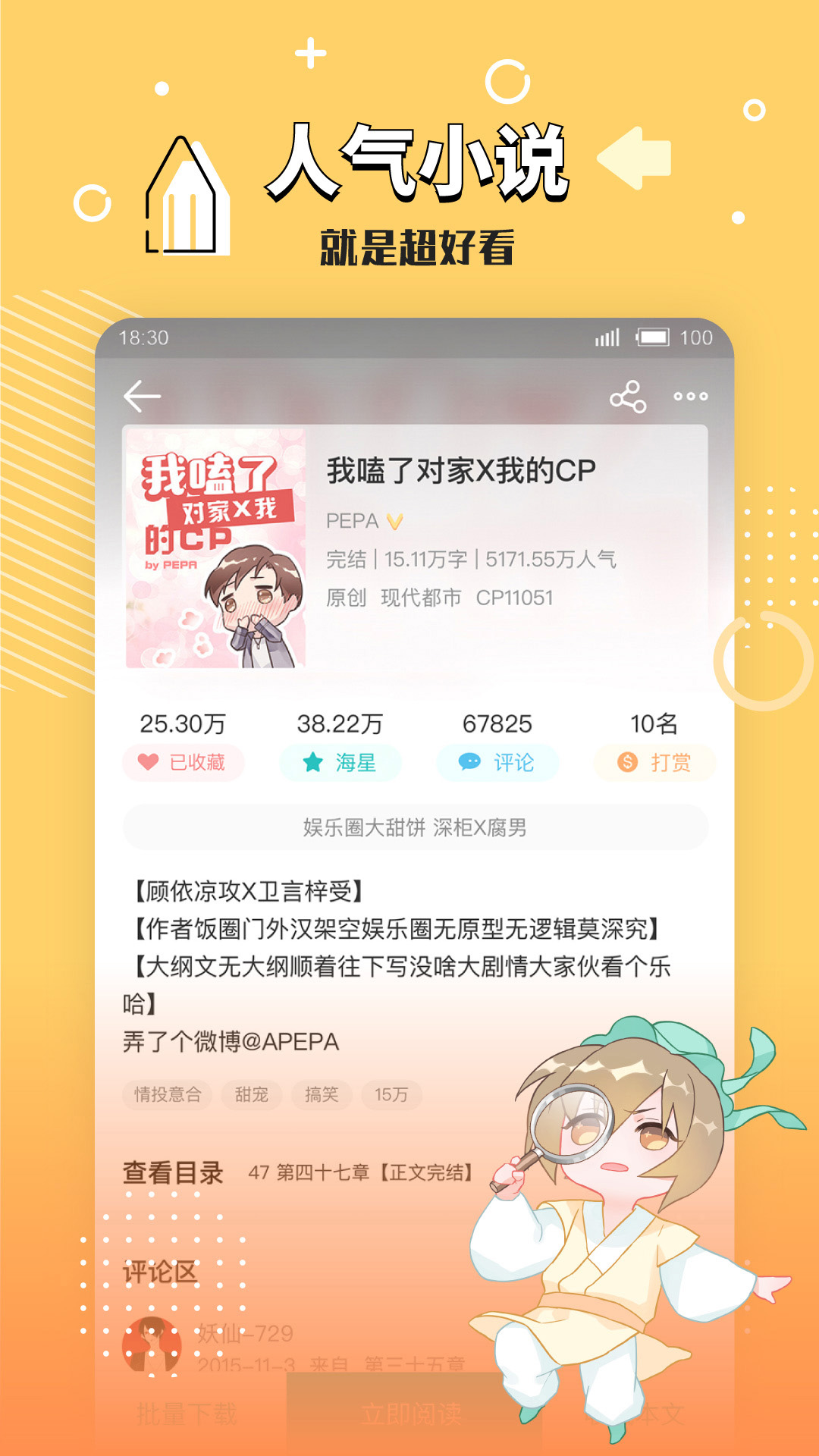 长佩阅读APP