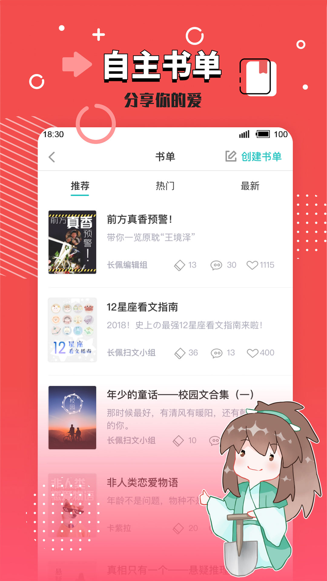 长佩阅读APP