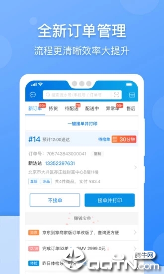 京东秒送商家APP(原:京东到家商家版)