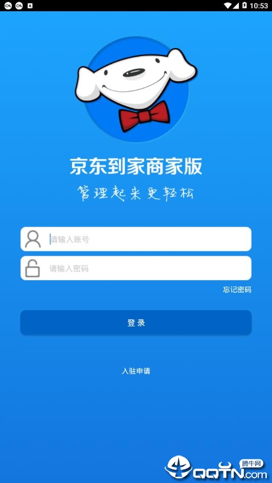 京东秒送商家APP(原:京东到家商家版)