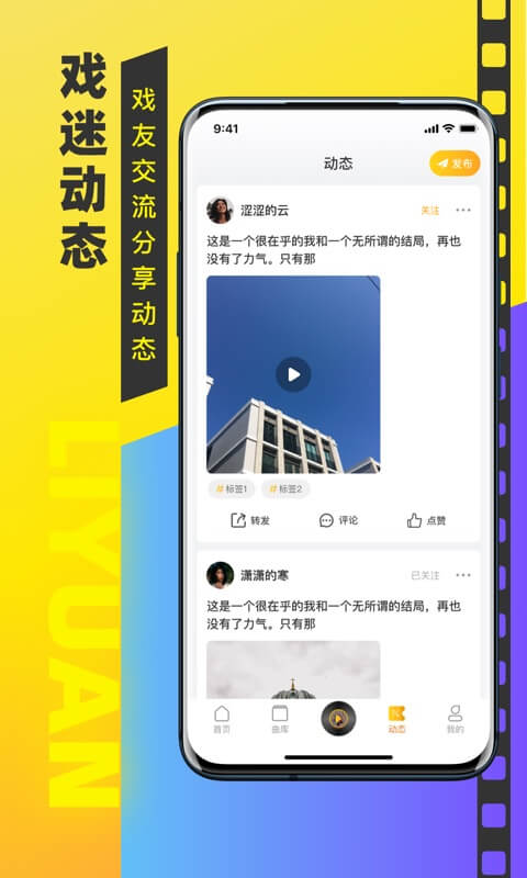 戏曲梨园APP