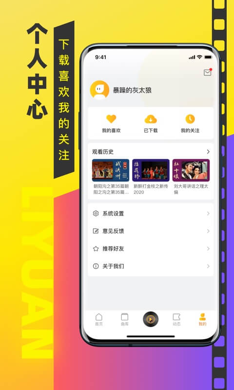 戏曲梨园APP