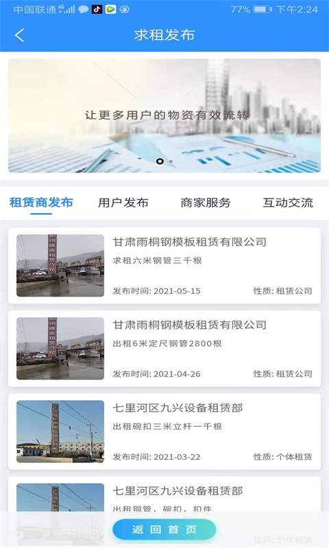 我有货APP(兰州建材物资租赁)