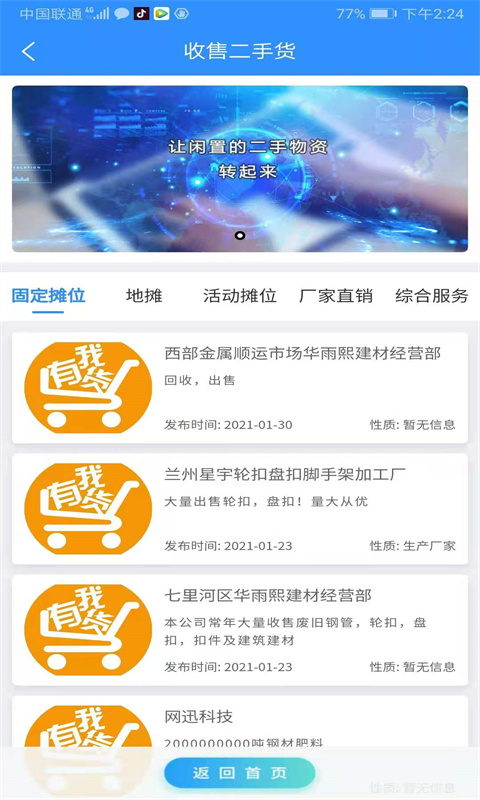 我有货APP(兰州建材物资租赁)