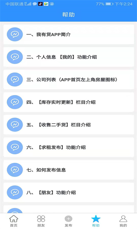 我有货APP(兰州建材物资租赁)