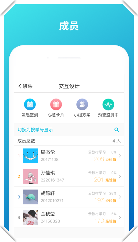 云班课APP