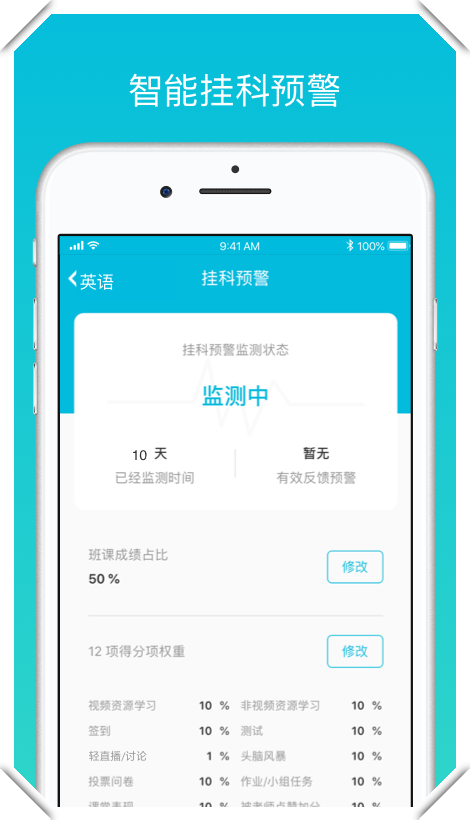 云班课APP