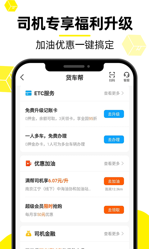 货车帮司机版APP