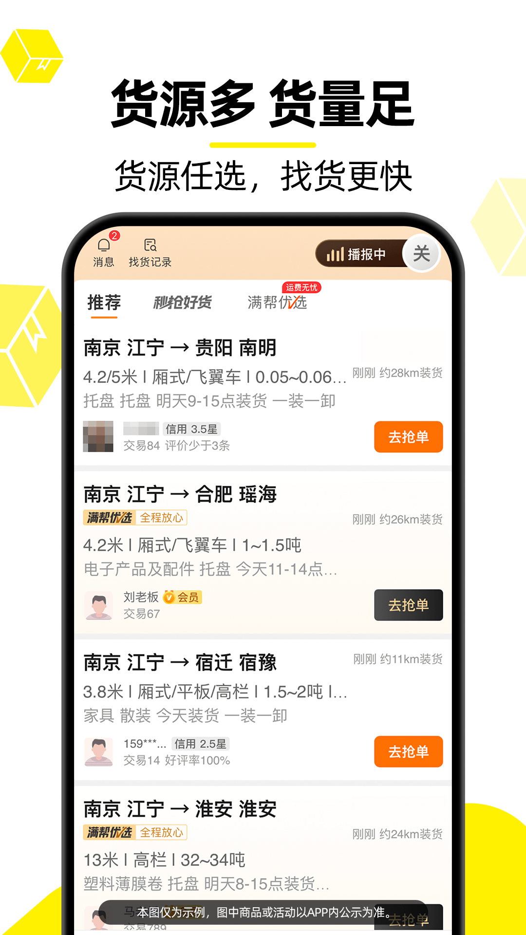 货车帮司机版APP