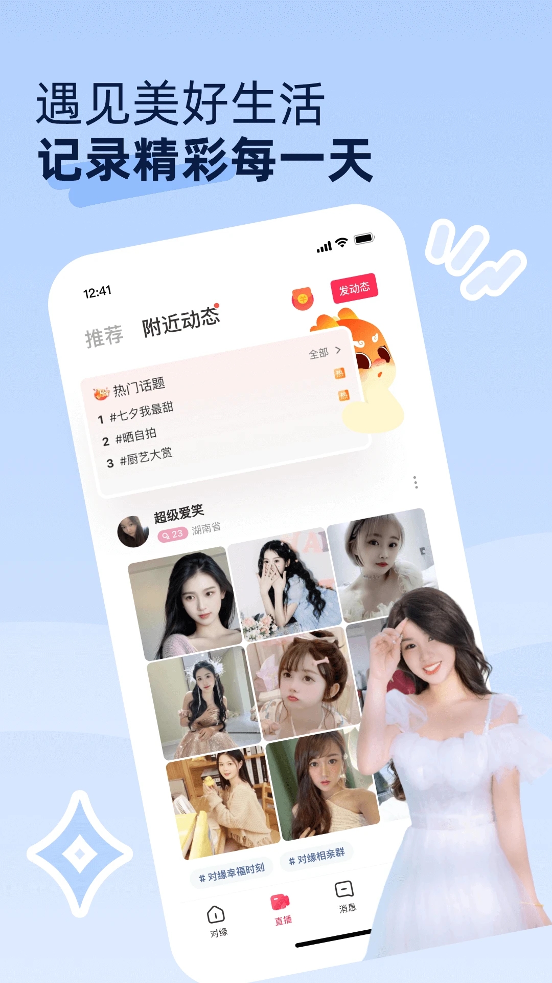 对缘APP(对缘相亲)