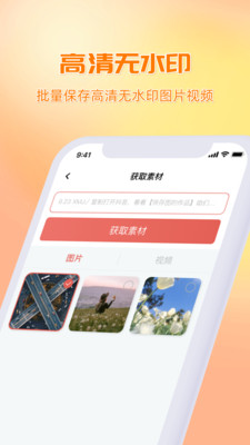 快存图APP破解版(素材一键保存)