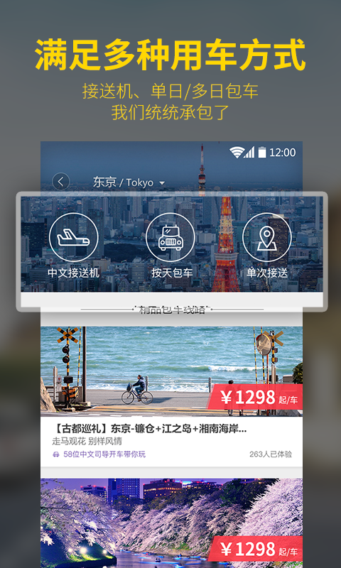 皇包车旅行APP(原:皇包车APP)