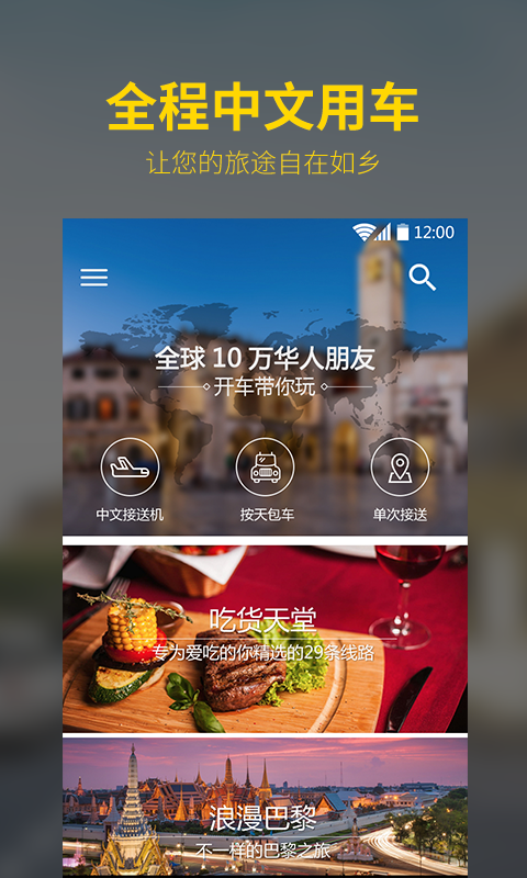 皇包车旅行APP(原:皇包车APP)