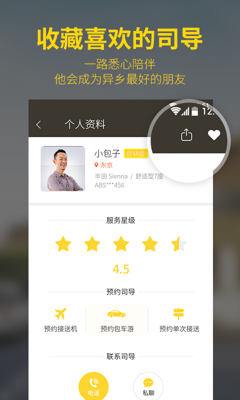 皇包车旅行APP(原:皇包车APP)