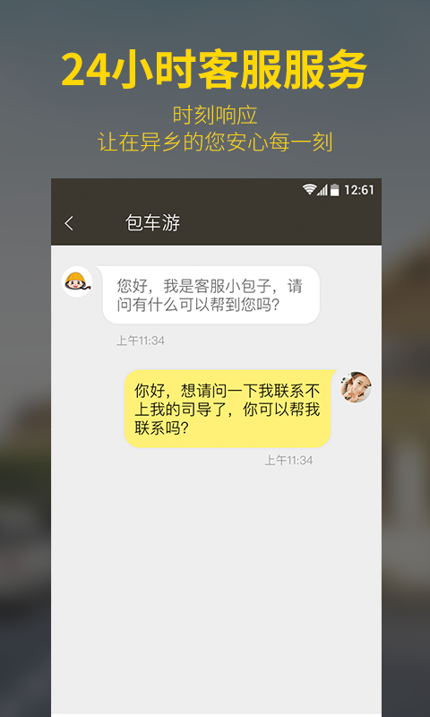 皇包车旅行APP(原:皇包车APP)