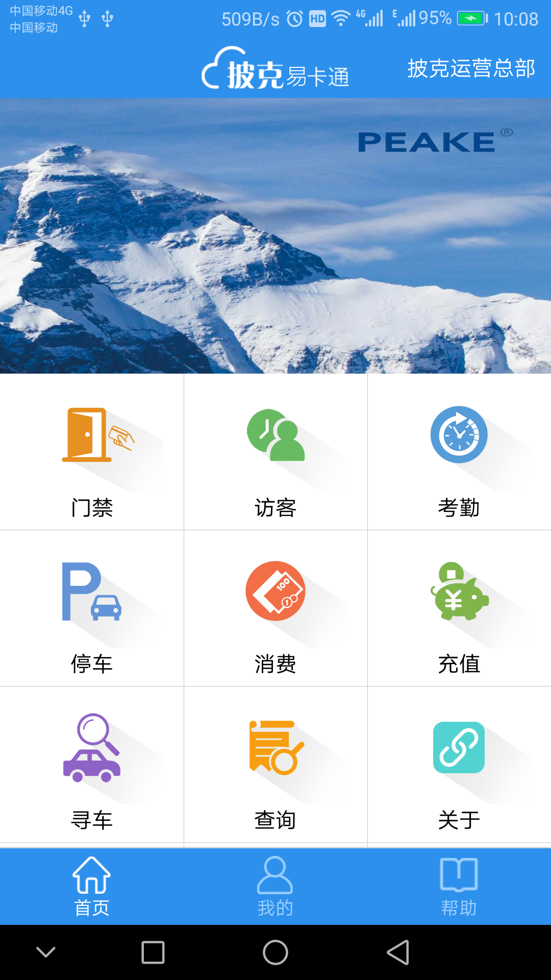 易卡通APP