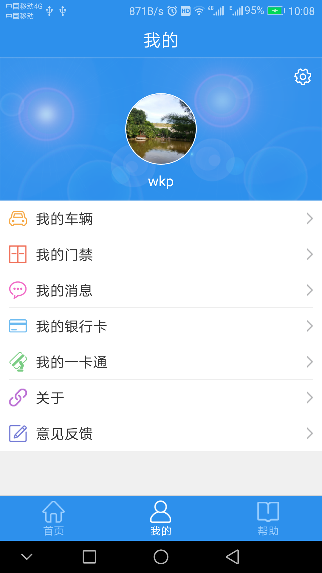 易卡通APP