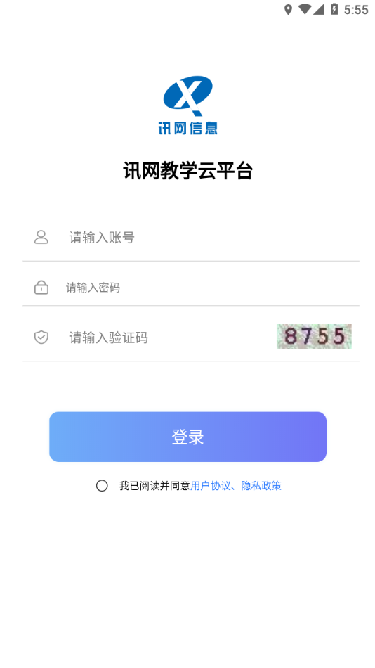 讯网教学云平台APP