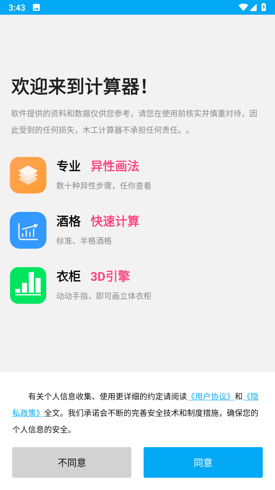 木工计算器Pro APP