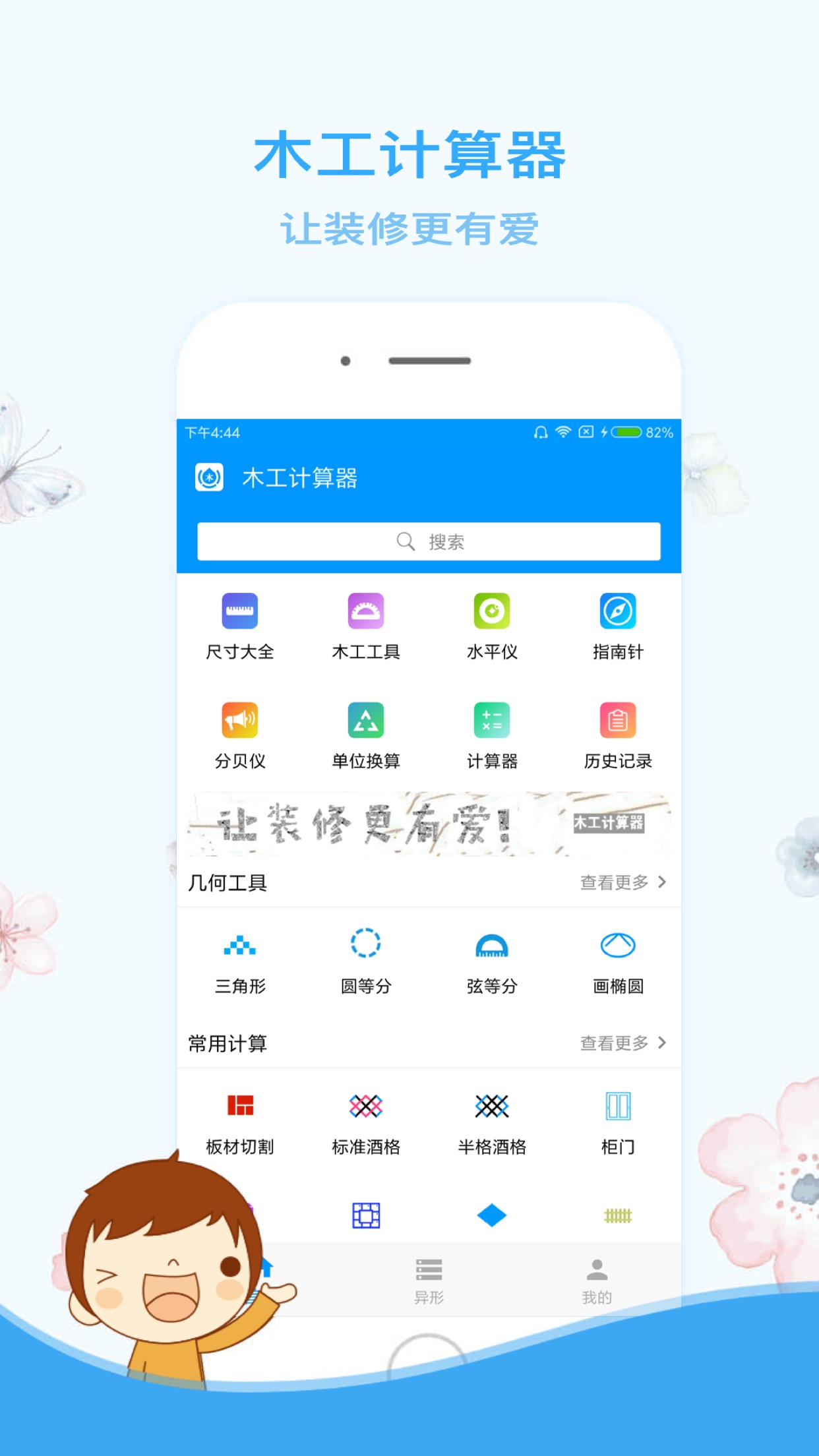 木工计算器Pro APP