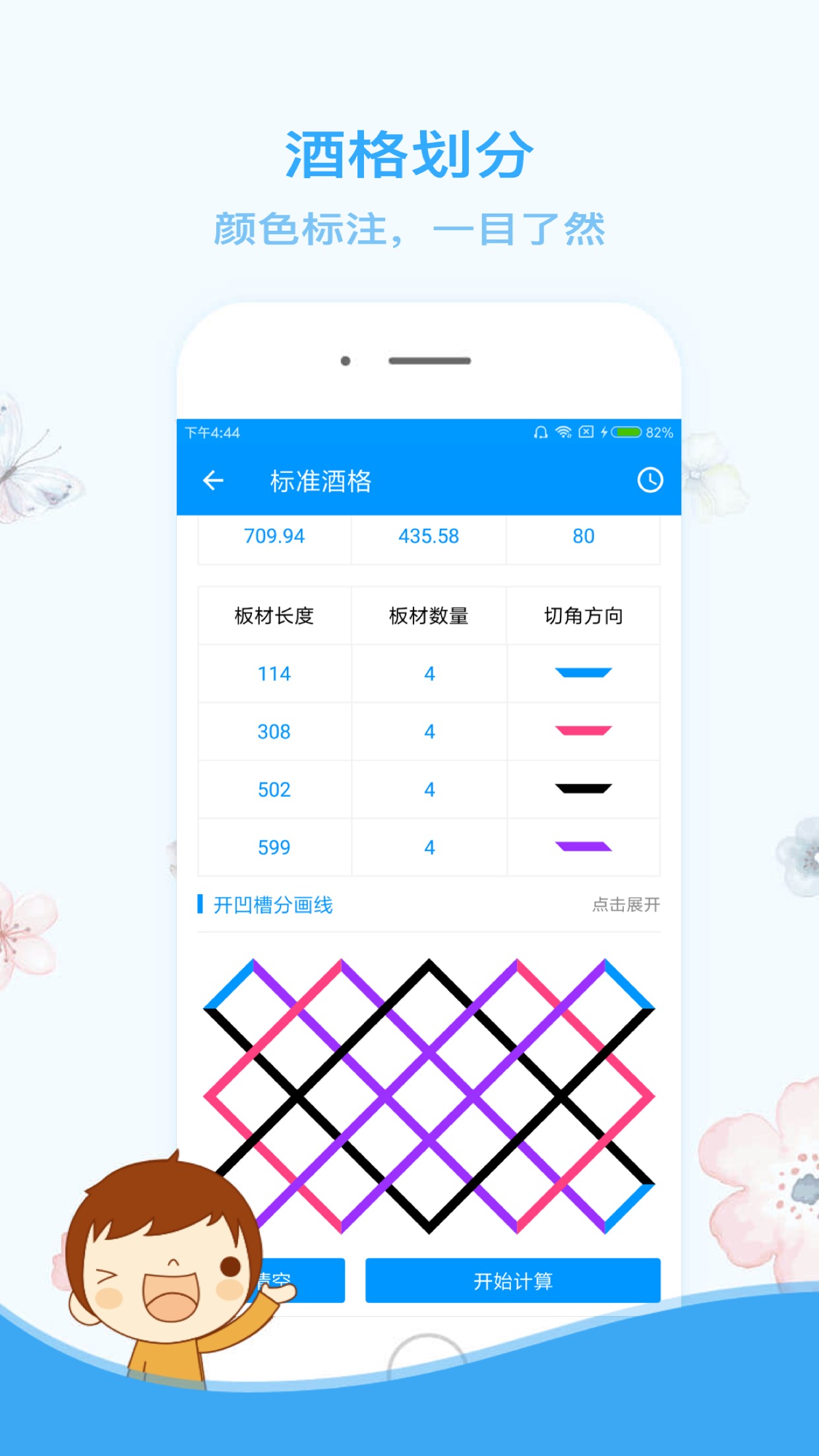 木工计算器Pro APP