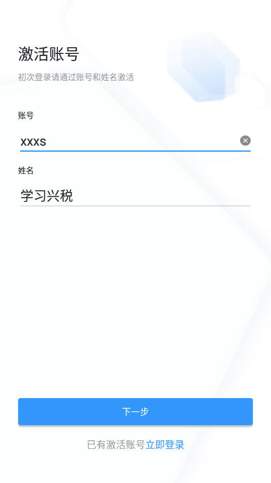 学习兴税APP