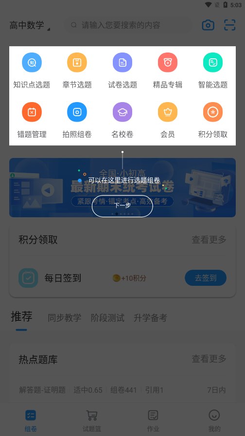 组卷app(学科网组卷网手机APP)