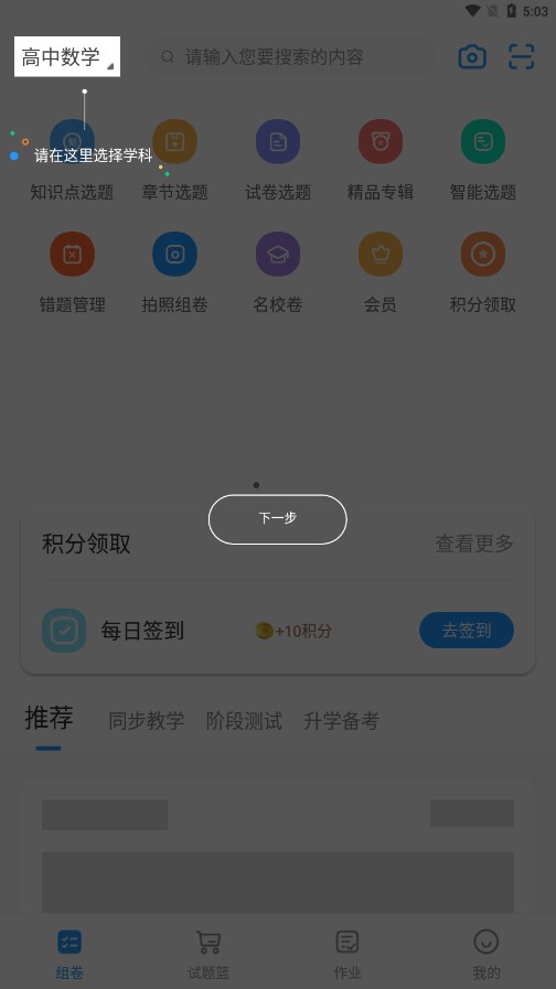 组卷app(学科网组卷网手机APP)