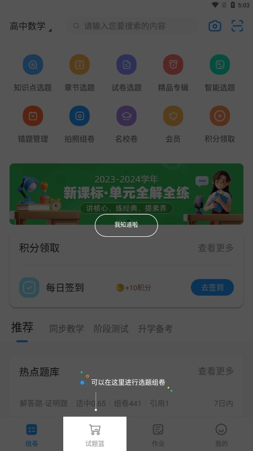 组卷app(学科网组卷网手机APP)