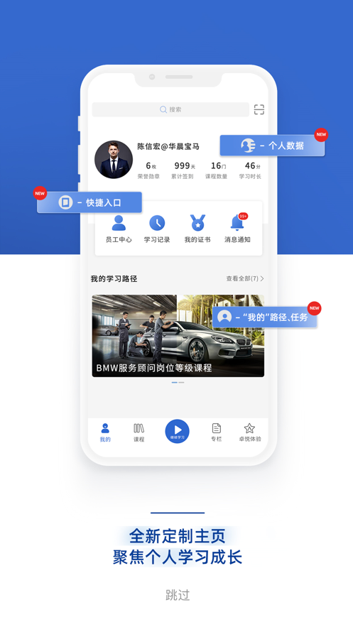 bmw悦学苑APP