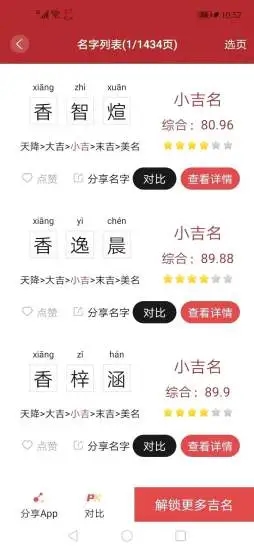 易经起名取名APP