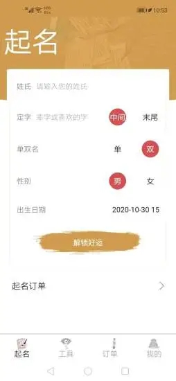 易经起名取名APP