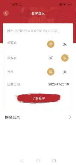 易经起名取名APP