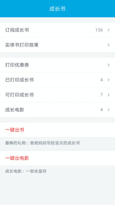 宝宝成长记APP
