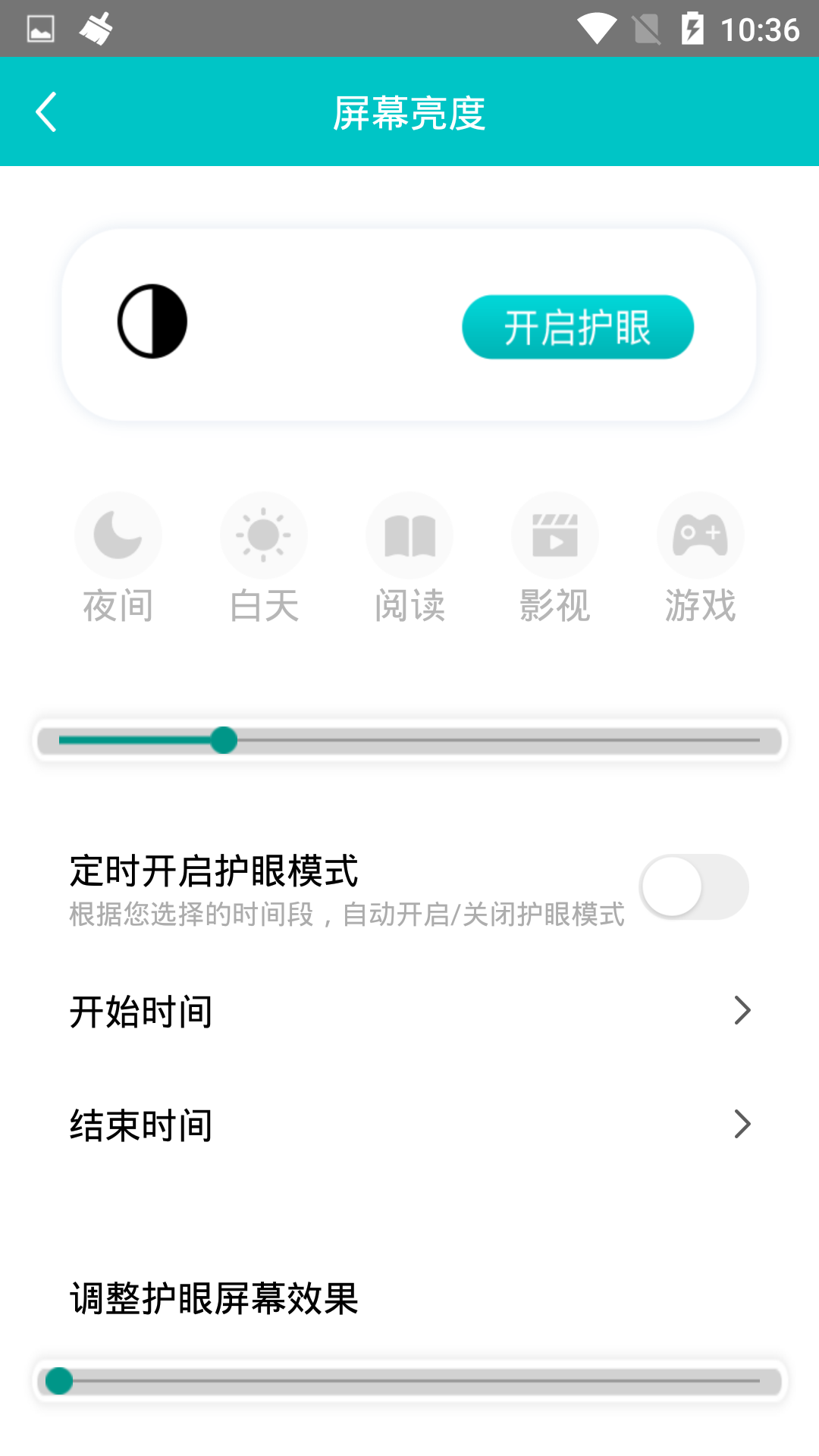 一键省电管家APP