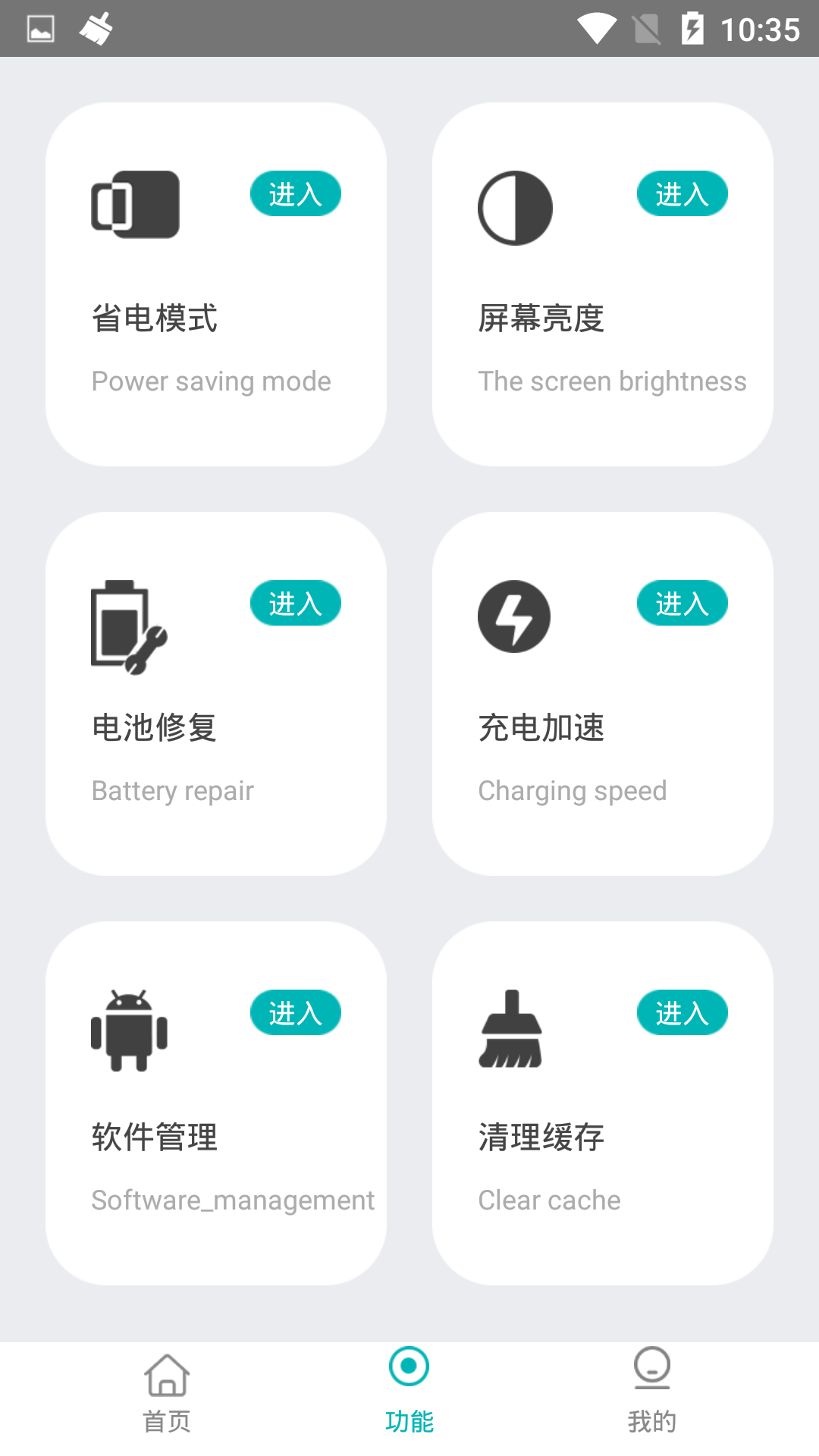 一键省电管家APP