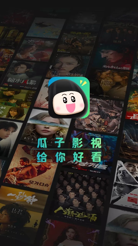 瓜子影视大全APP