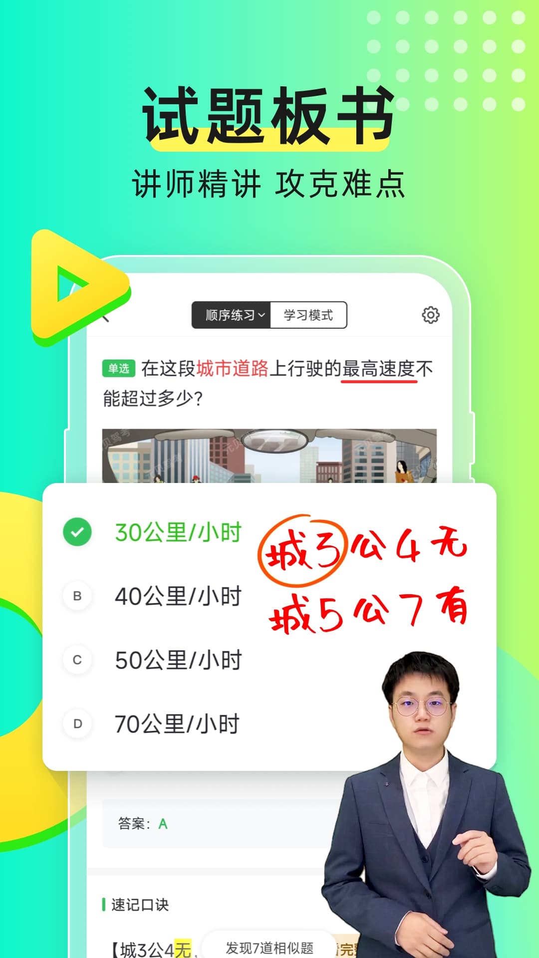 元贝驾考APP手机版