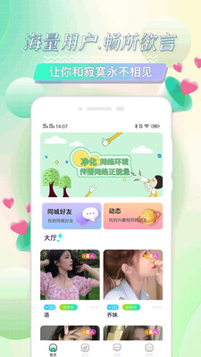 觅语交友APP