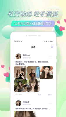 觅语交友APP