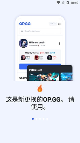 OPGG APP官方版