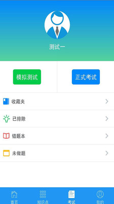 豫食考核APP