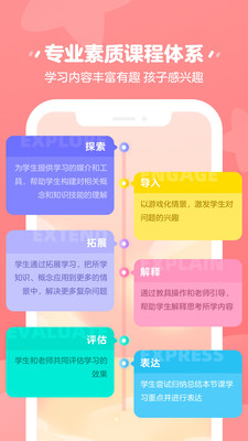 豌豆素质家长端APP