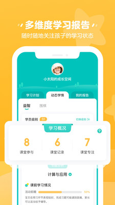 豌豆素质家长端APP